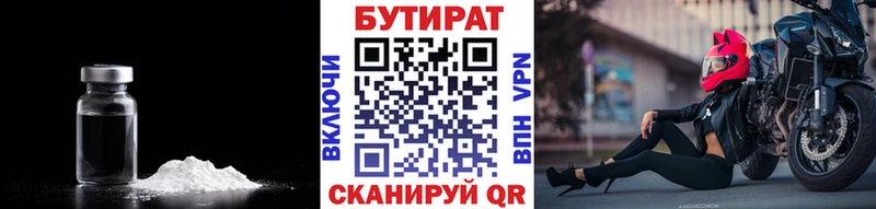 БУТИРАТ 1.4BDO Шацк